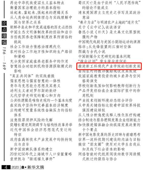 姚宇华博士在《高等工程众彩娱乐官网安